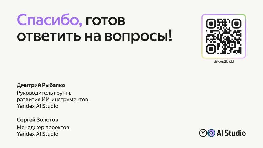 Спасибо, готов ответить на вопросы