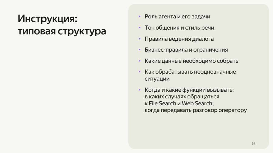 Инструкция: типовая структура