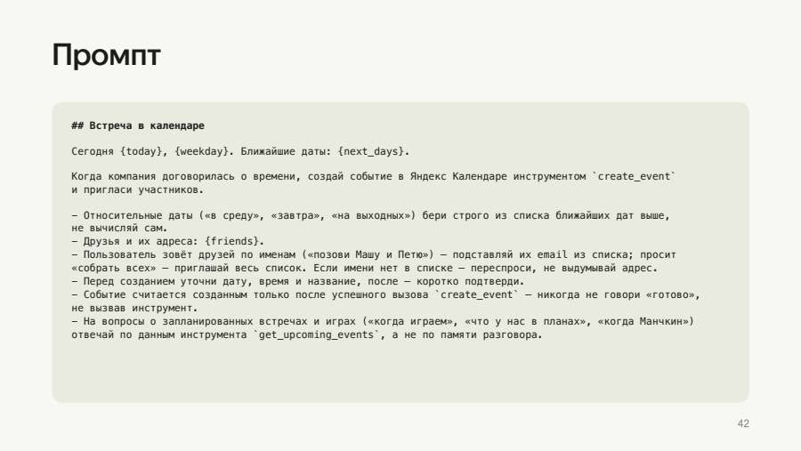 Промпт: встреча в календаре