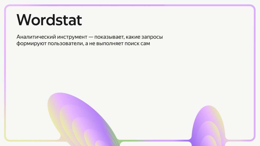 Wordstat