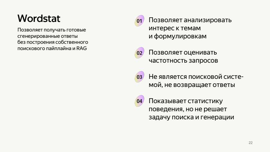 Wordstat: что умеет