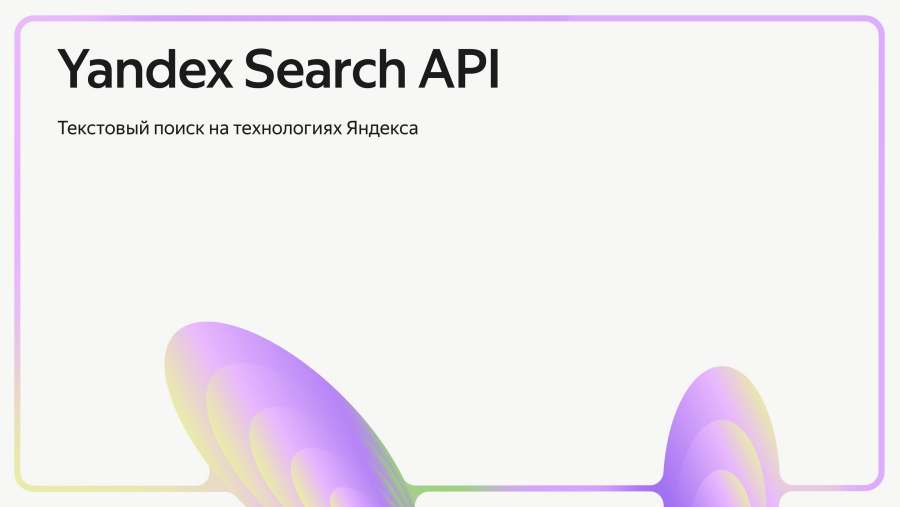 Yandex Search API
