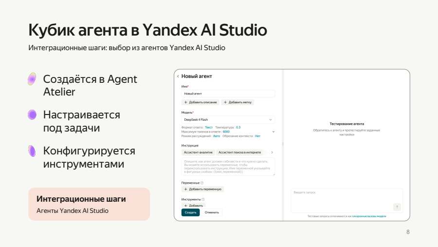 Кубик агента в Yandex AI Studio