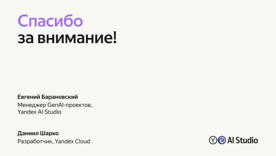 Спасибо за внимание